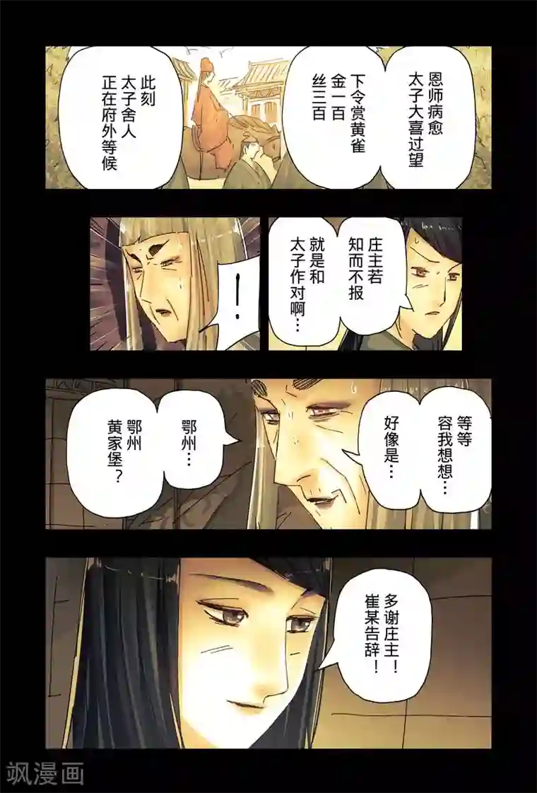 黄雀传第44话1