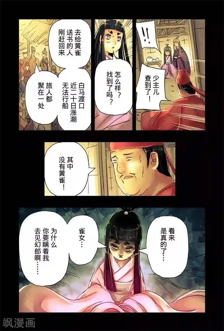 黄雀传第44话2