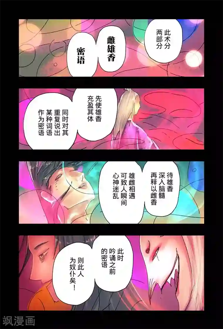 黄雀传第44话3