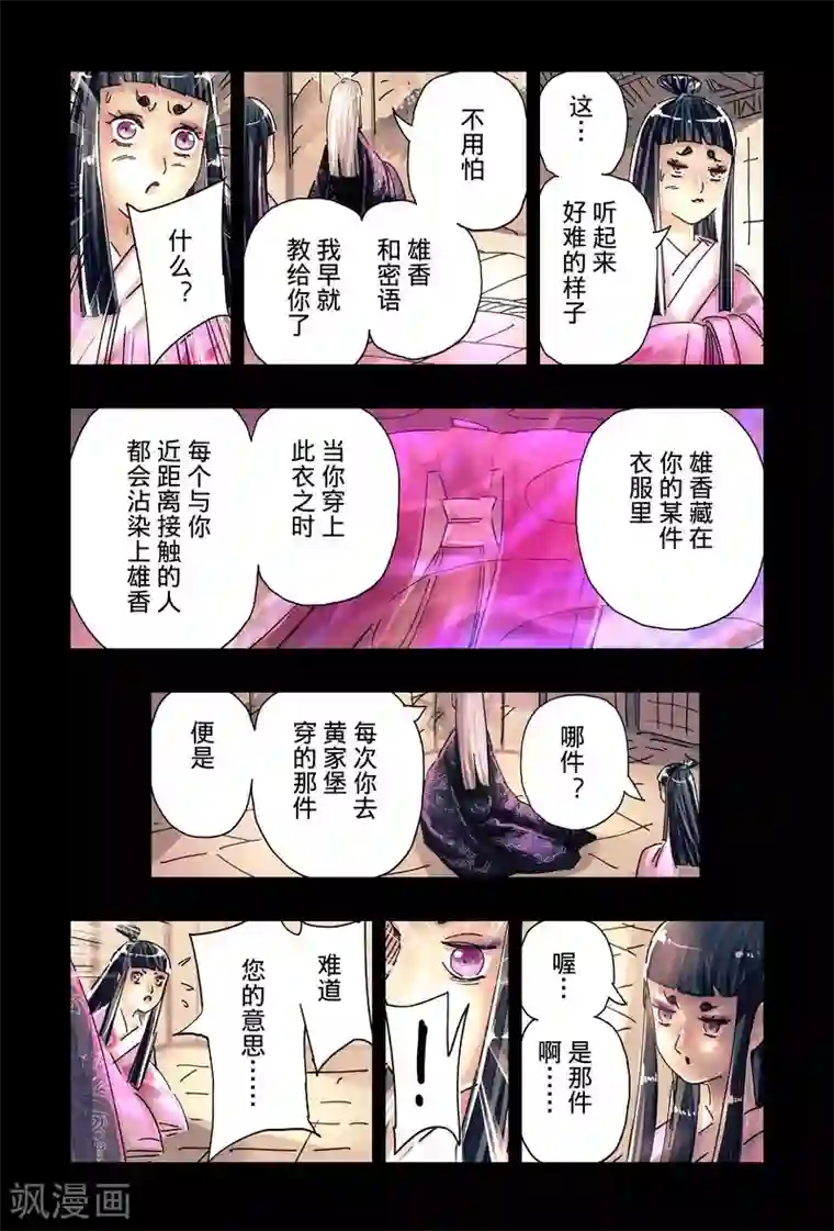 黄雀传第44话3