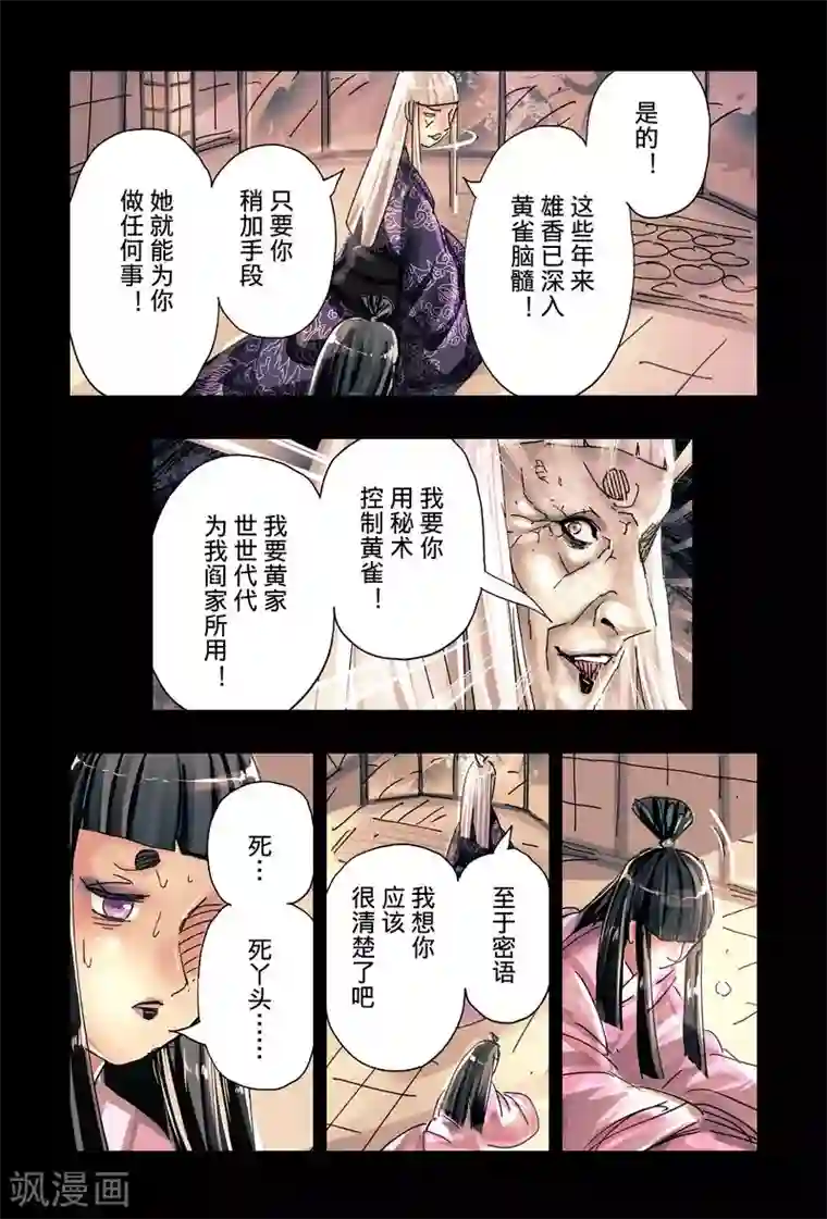 黄雀传第44话3