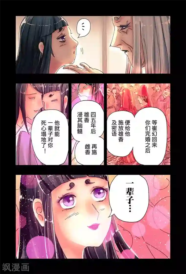 黄雀传第44话3
