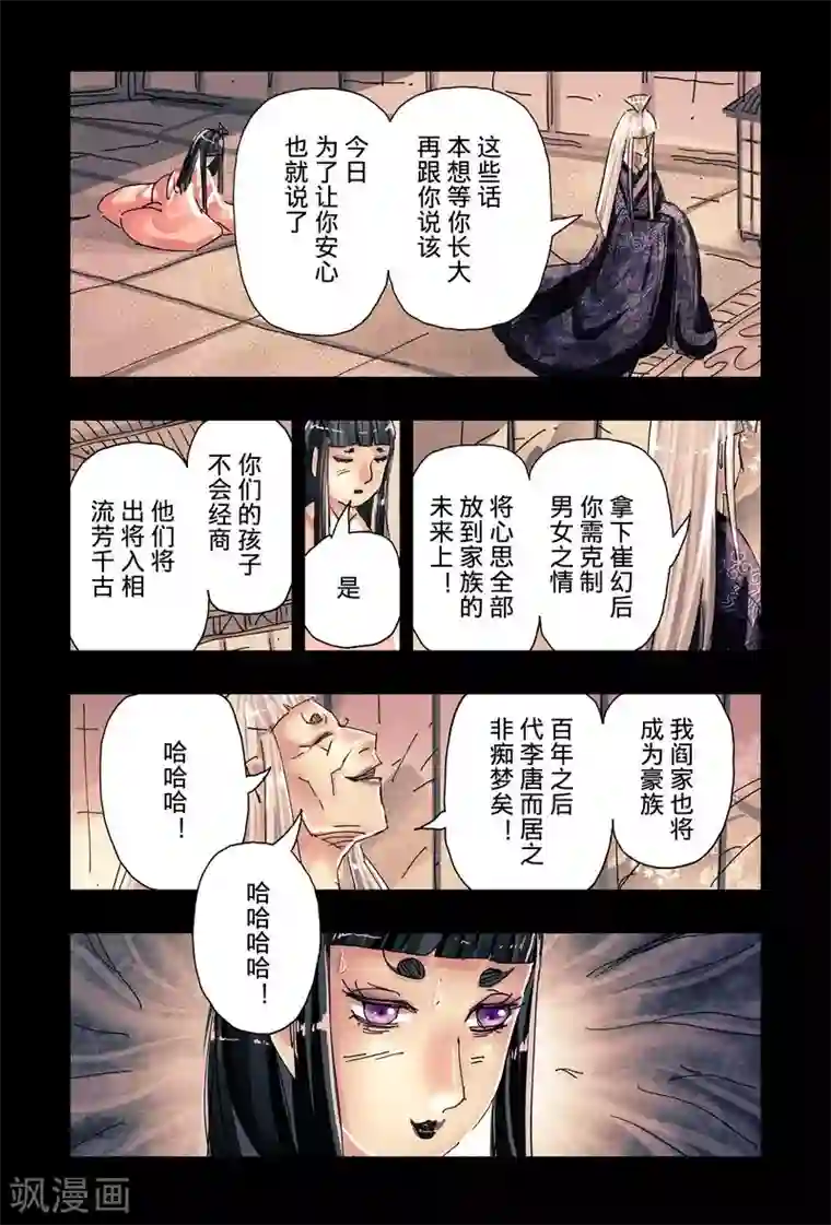 黄雀传第44话3