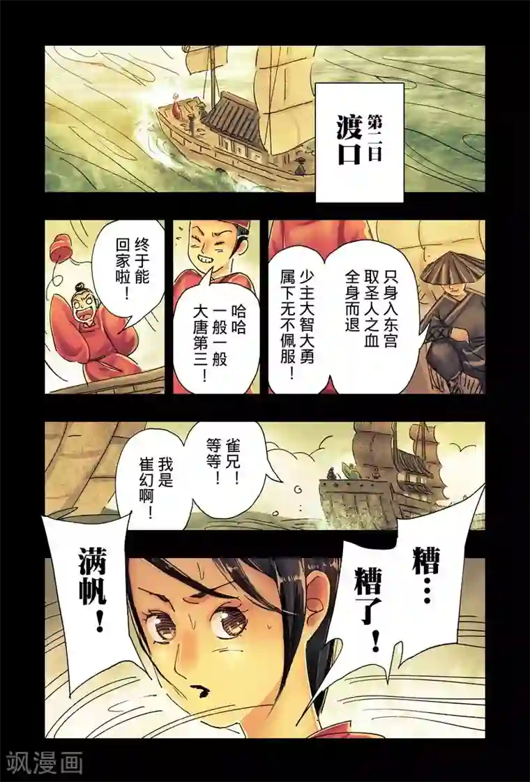 黄雀传第44话3