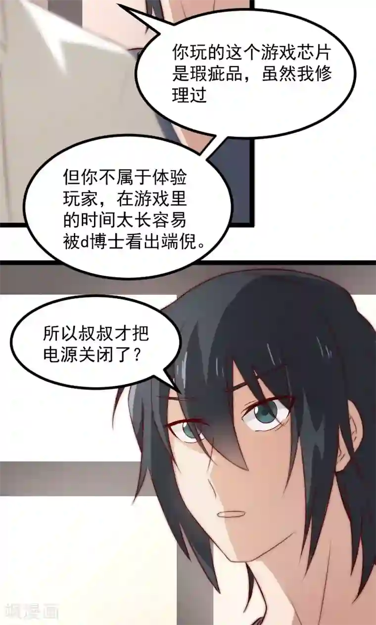 复活恋人第6话