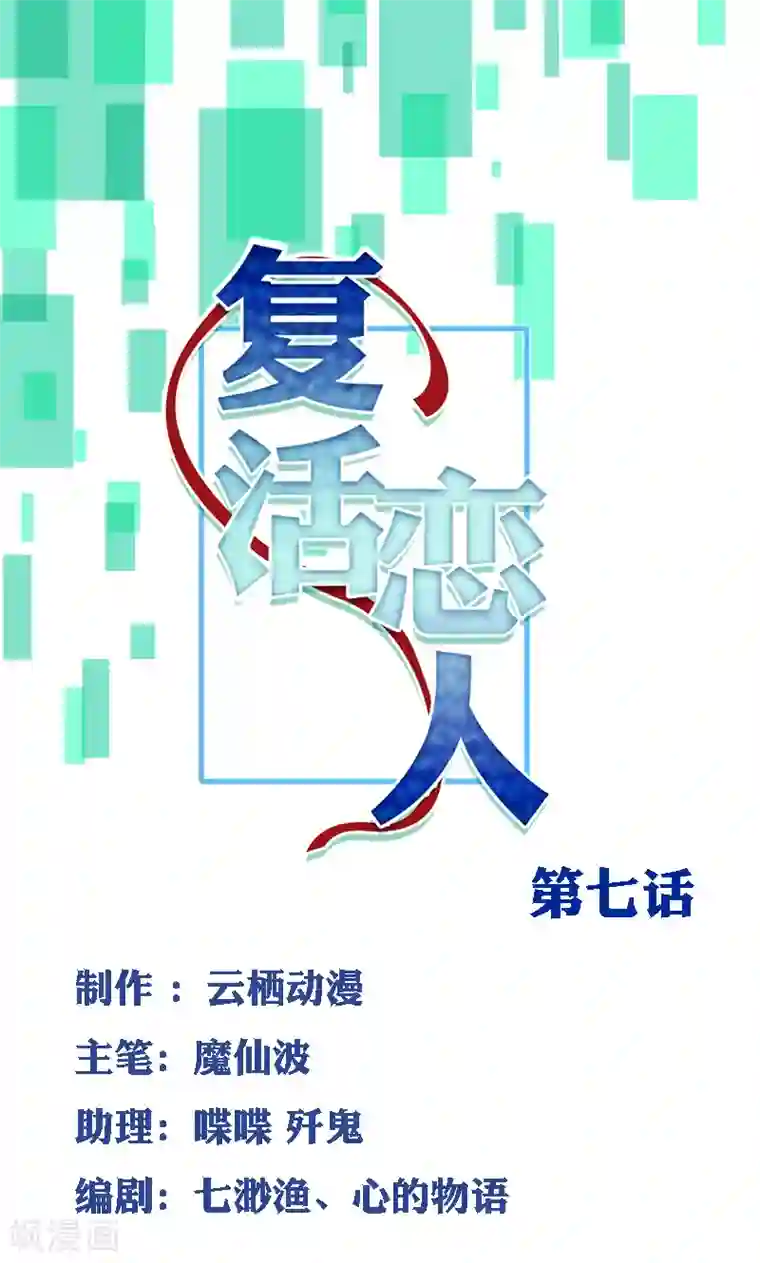 复活恋人第7话