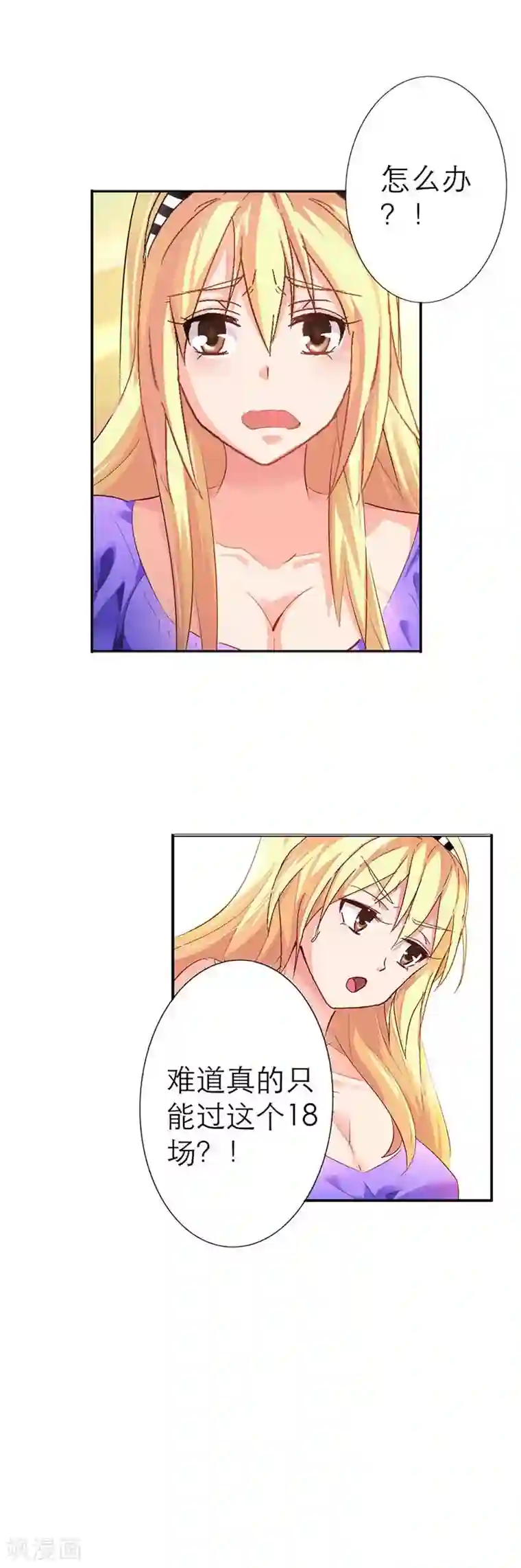 傲娇萌妻快投降第1话 我该怎么办？