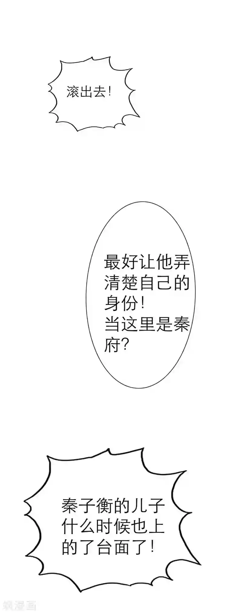 傲娇萌妻快投降第2话 这个女人竟敢来真的？