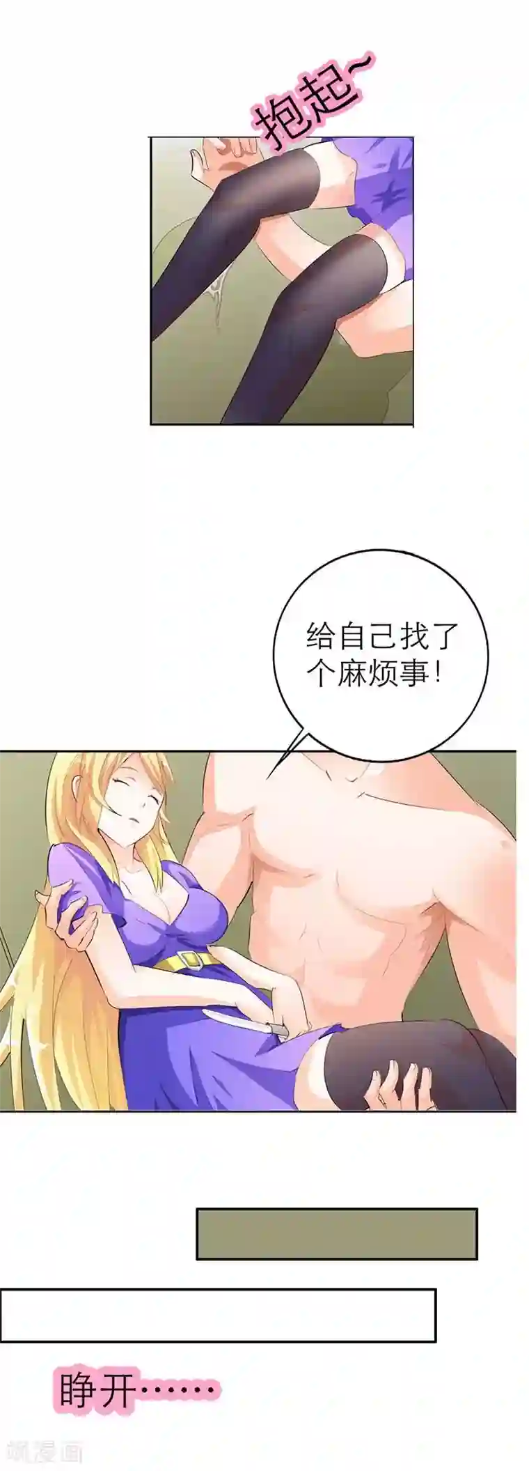 傲娇萌妻快投降第3话 你到底做了什么？