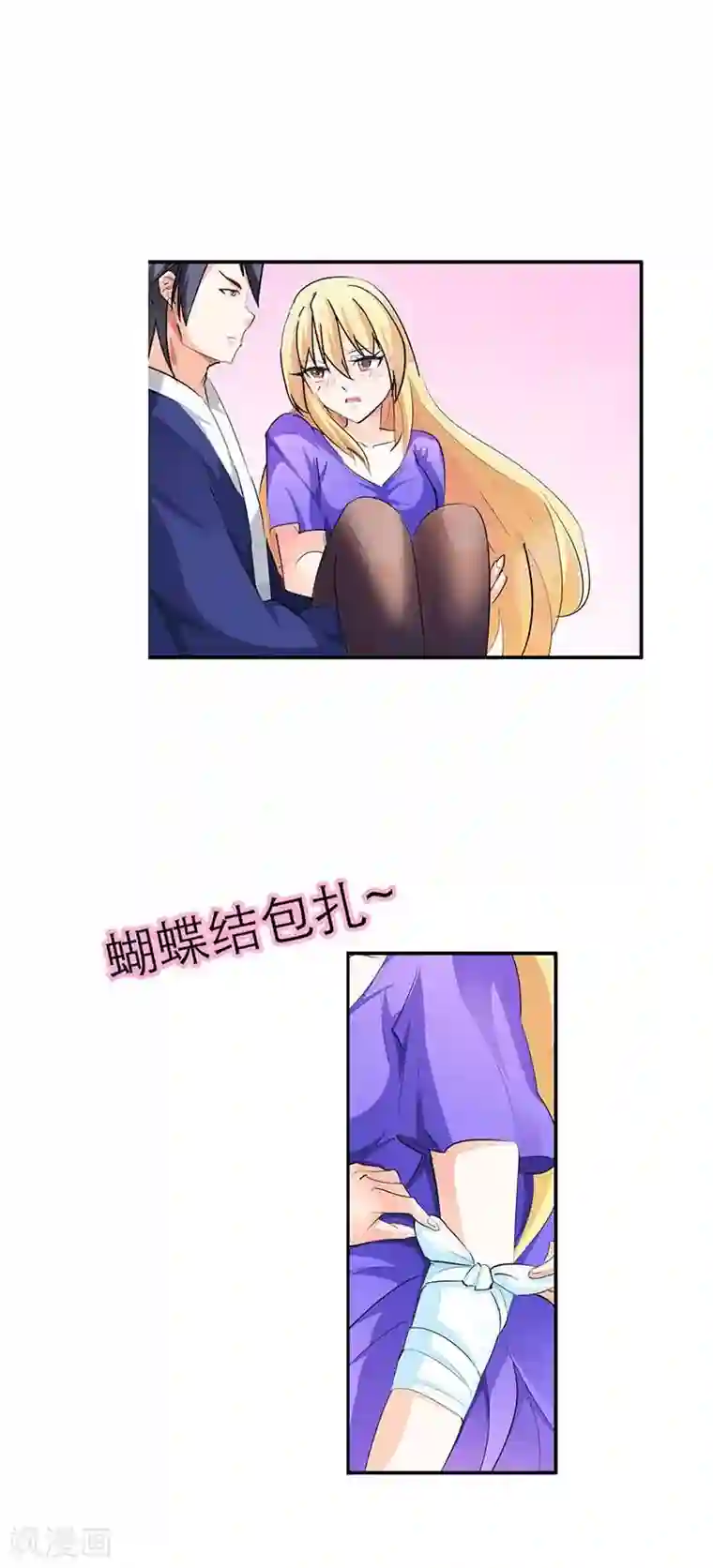 傲娇萌妻快投降第3话 你到底做了什么？