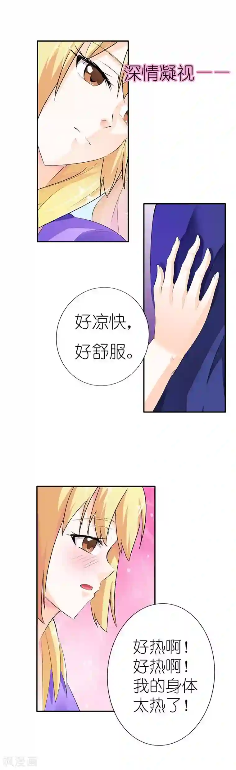 傲娇萌妻快投降第3话 你到底做了什么？