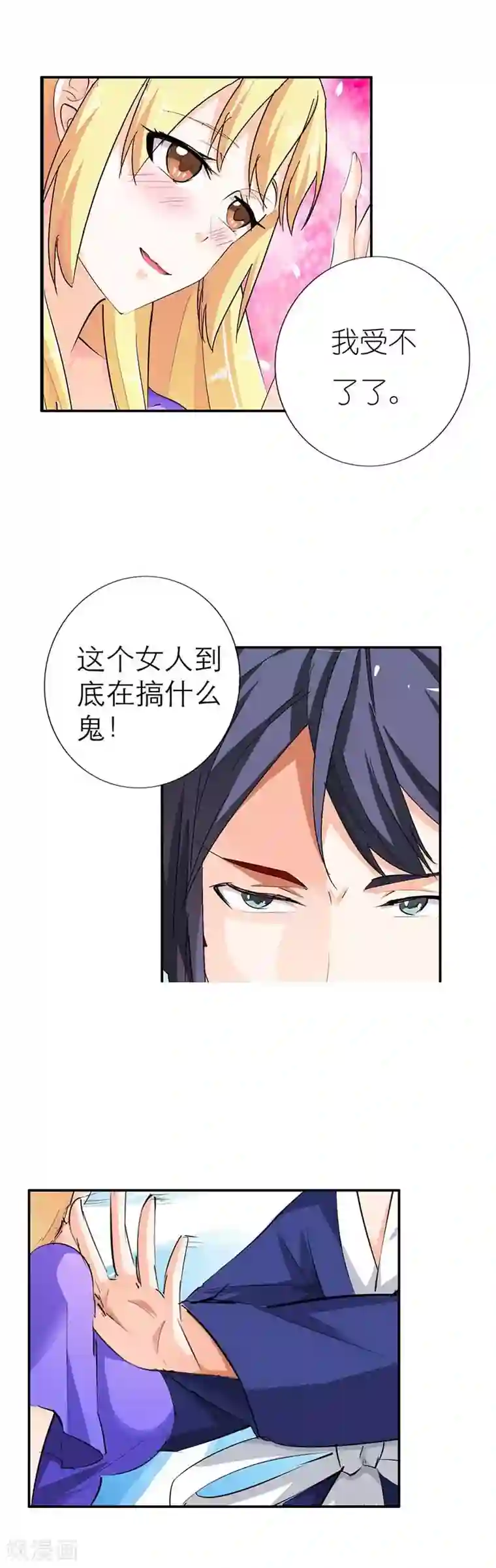 傲娇萌妻快投降第3话 你到底做了什么？