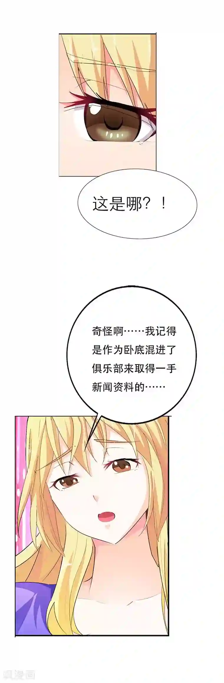 傲娇萌妻快投降第3话 你到底做了什么？