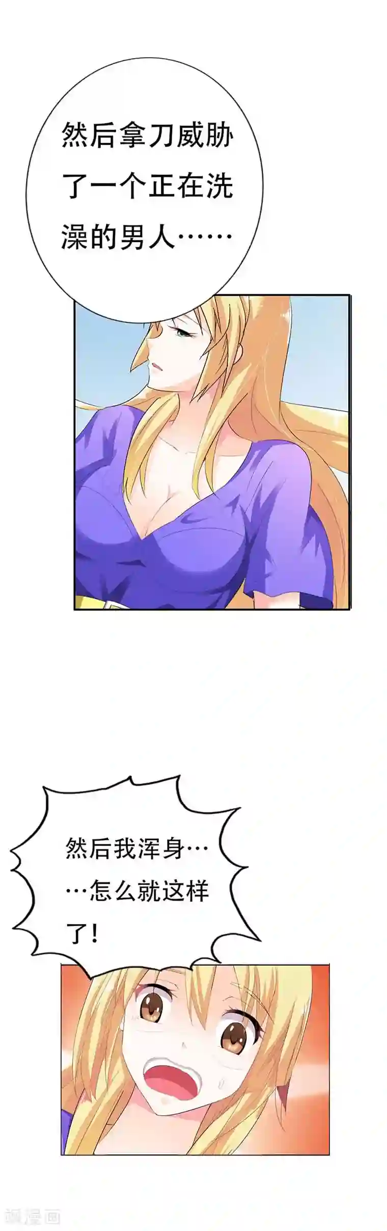 傲娇萌妻快投降第3话 你到底做了什么？