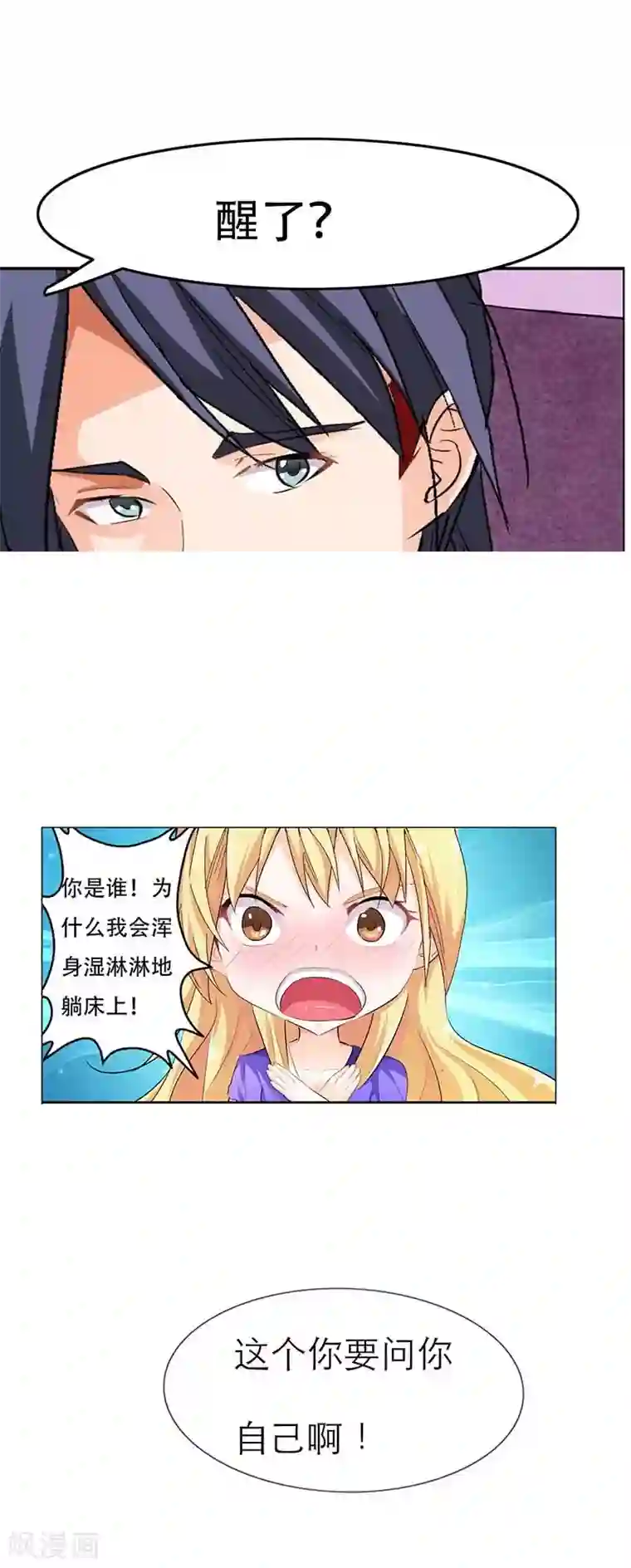 傲娇萌妻快投降第3话 你到底做了什么？