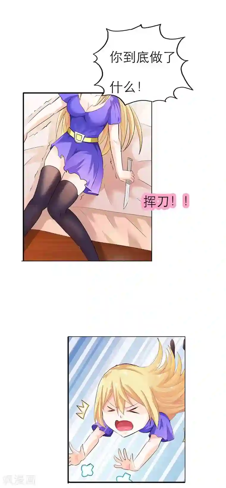 傲娇萌妻快投降第3话 你到底做了什么？