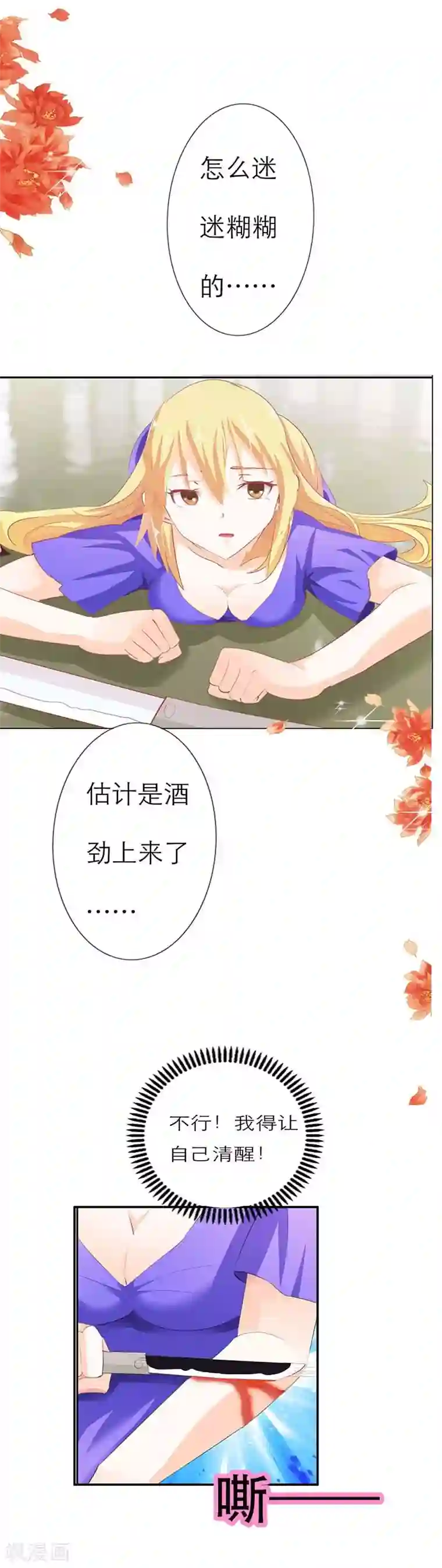 傲娇萌妻快投降第3话 你到底做了什么？