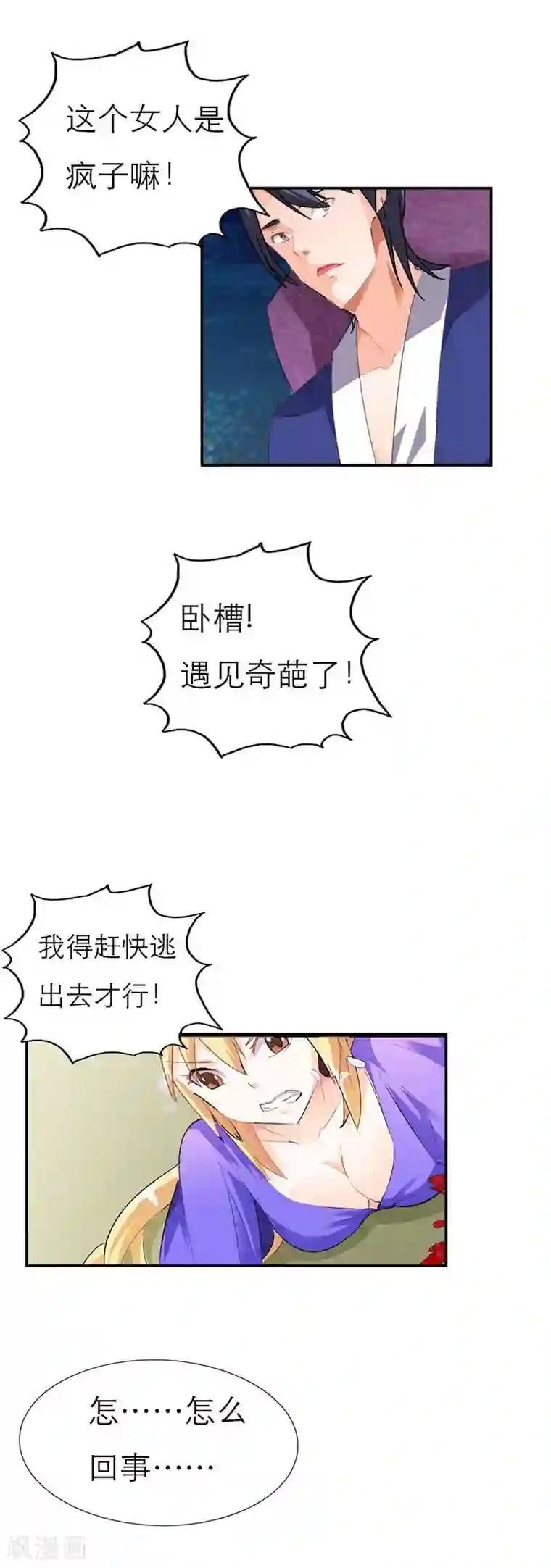 傲娇萌妻快投降第3话 你到底做了什么？