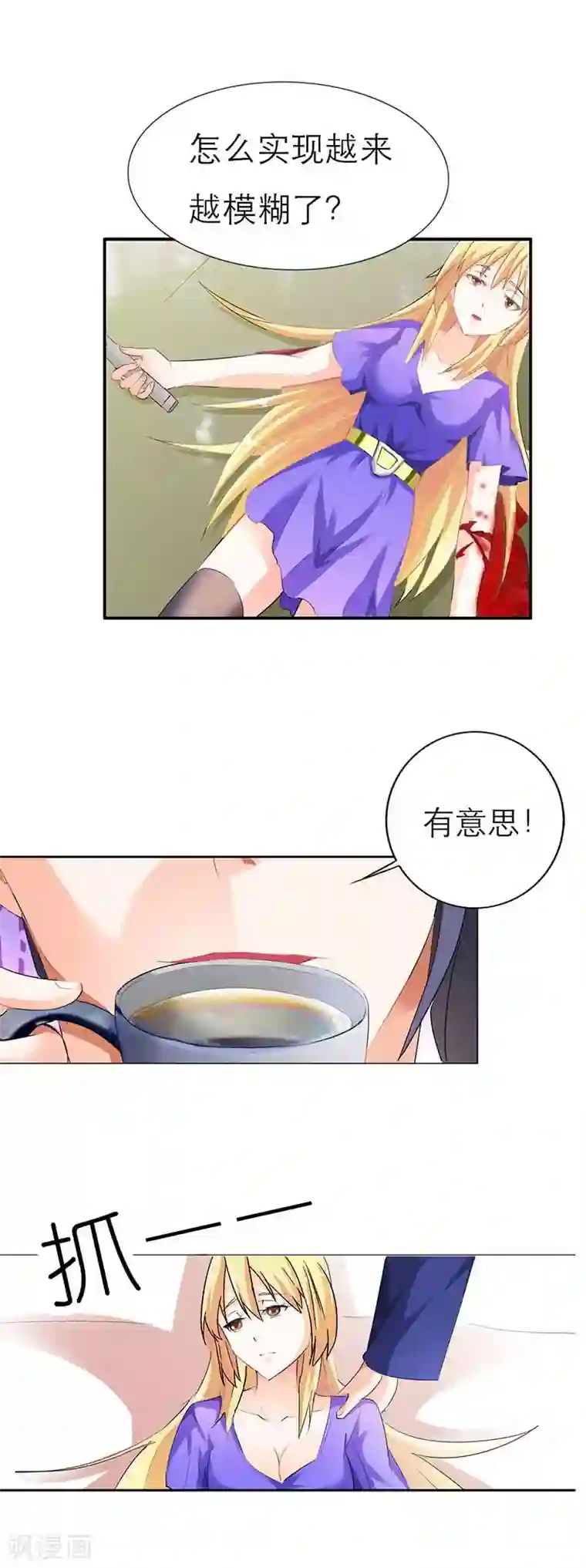 傲娇萌妻快投降第3话 你到底做了什么？