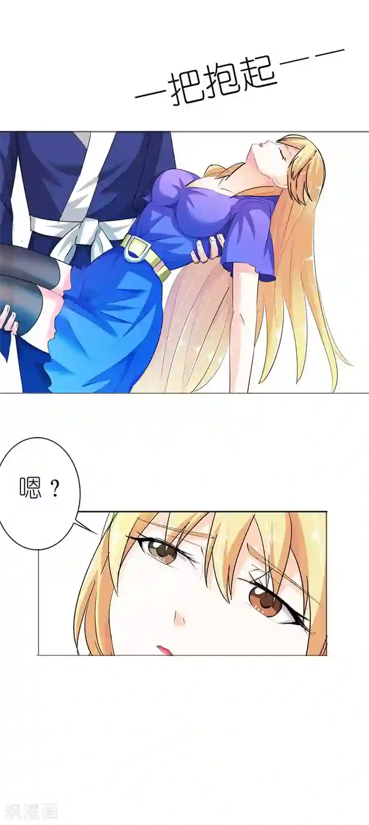 傲娇萌妻快投降第3话 你到底做了什么？