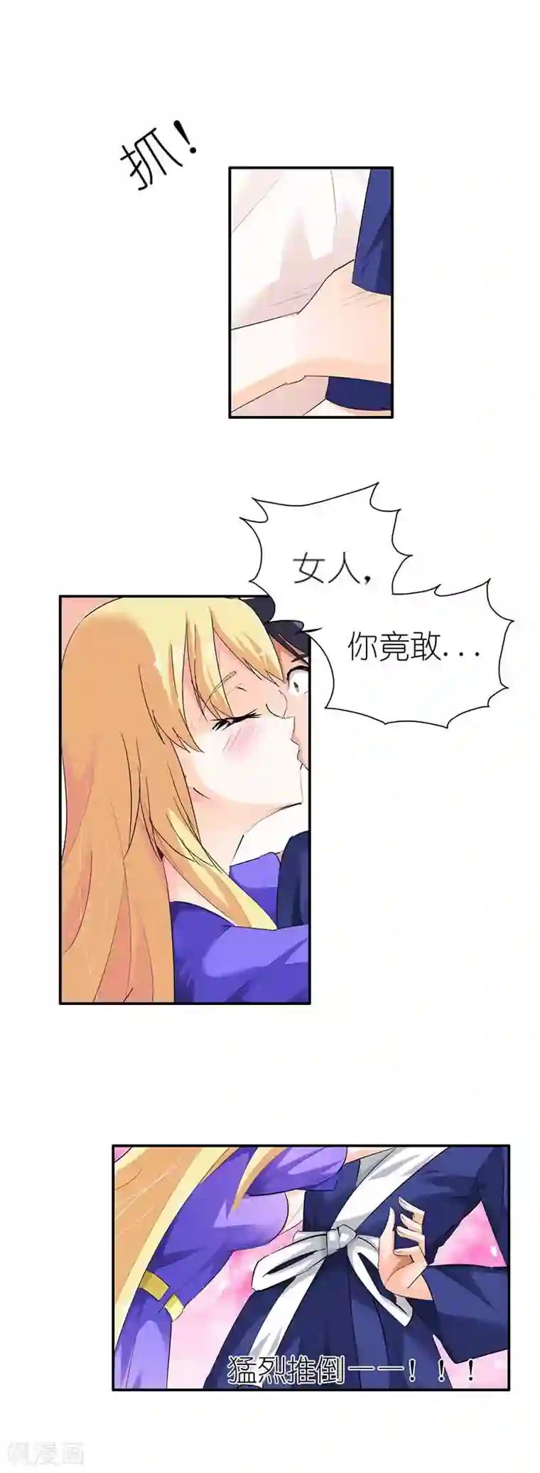 傲娇萌妻快投降第4话 不许动！给我降温