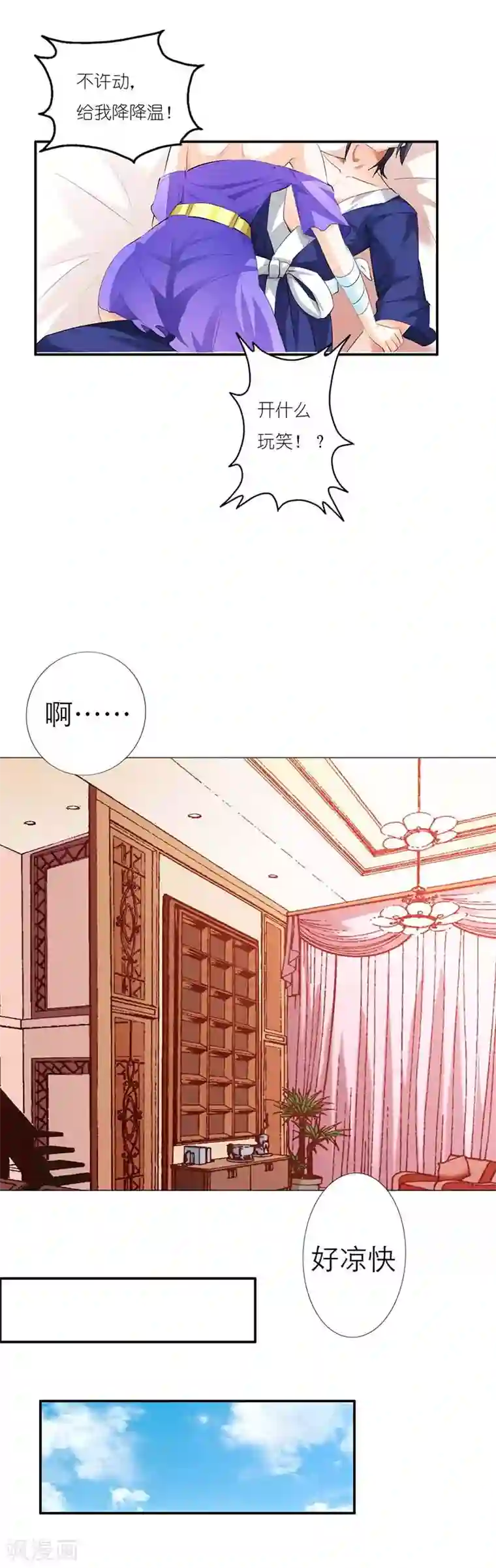 傲娇萌妻快投降第4话 不许动！给我降温