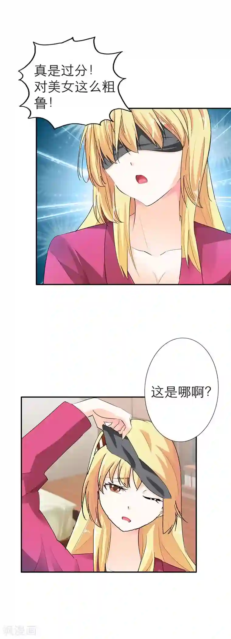 傲娇萌妻快投降第4话 不许动！给我降温