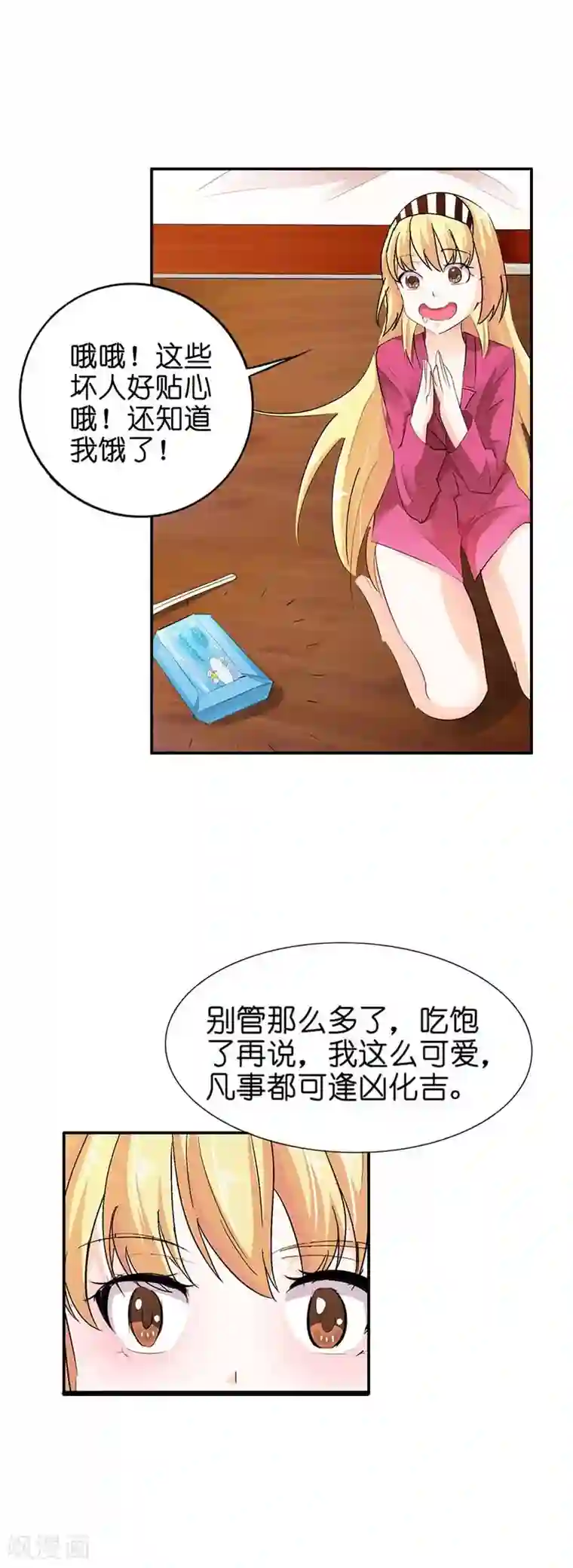 傲娇萌妻快投降第4话 不许动！给我降温