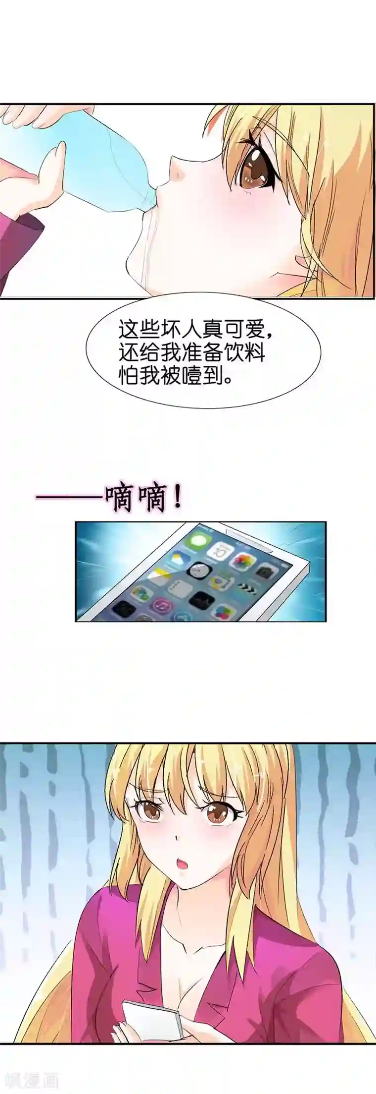 傲娇萌妻快投降第4话 不许动！给我降温