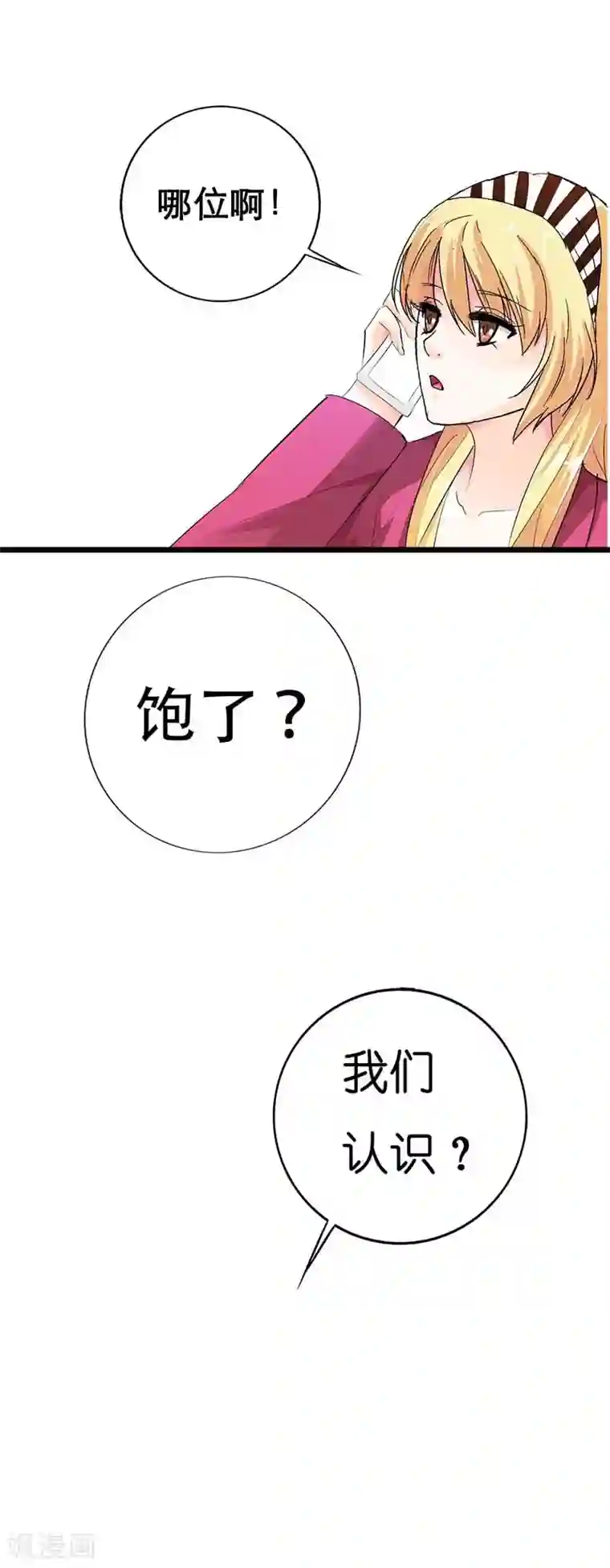 傲娇萌妻快投降第4话 不许动！给我降温