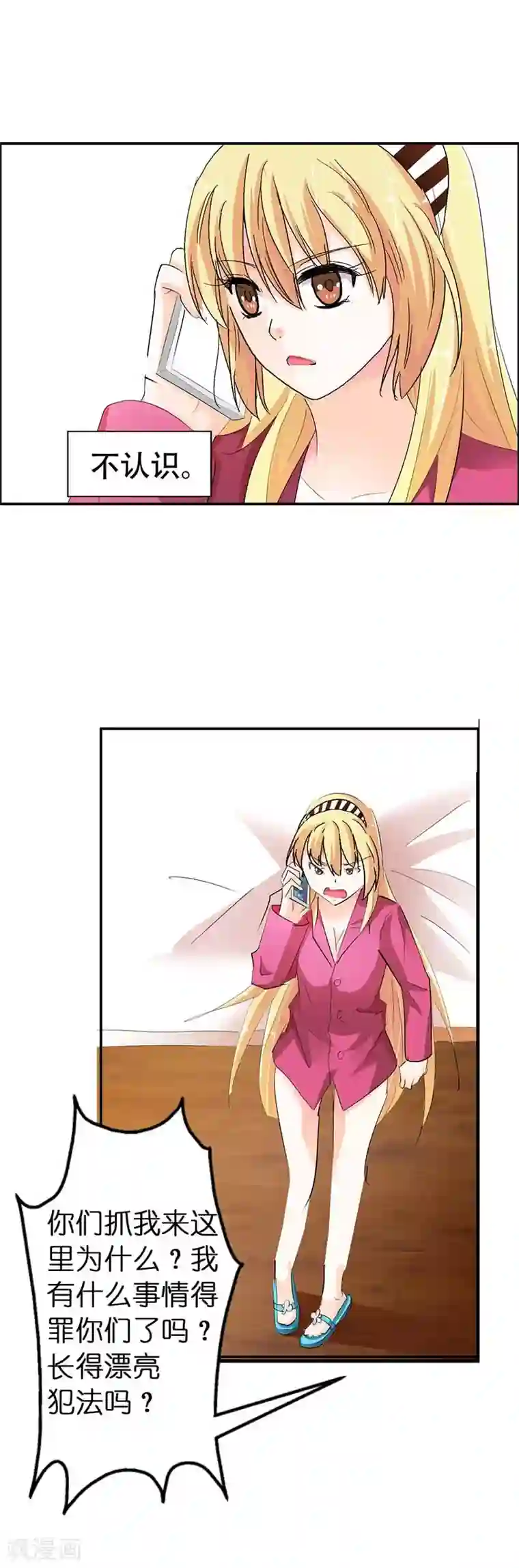 傲娇萌妻快投降第5话 我想见你