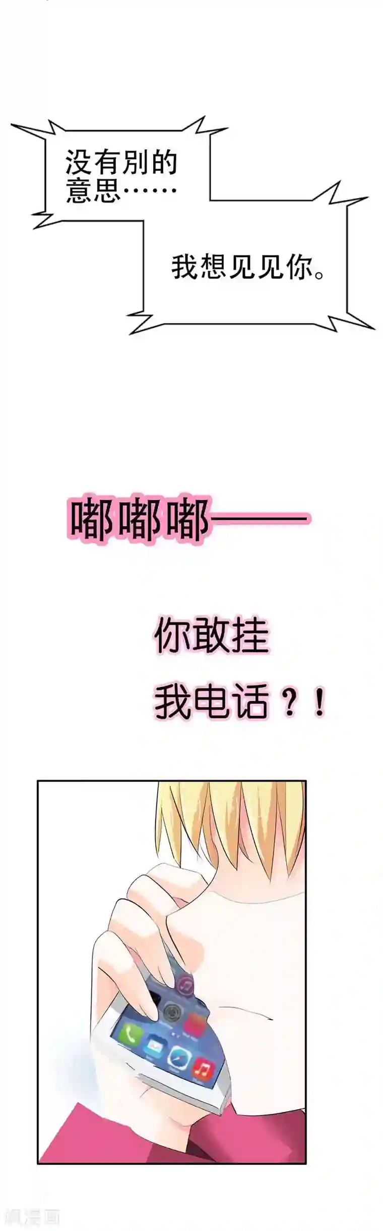 傲娇萌妻快投降第5话 我想见你