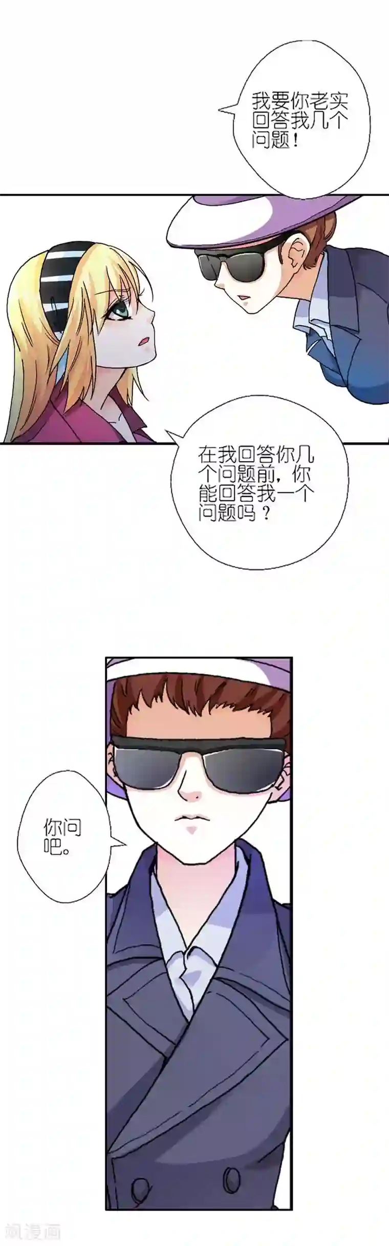 傲娇萌妻快投降第5话 我想见你