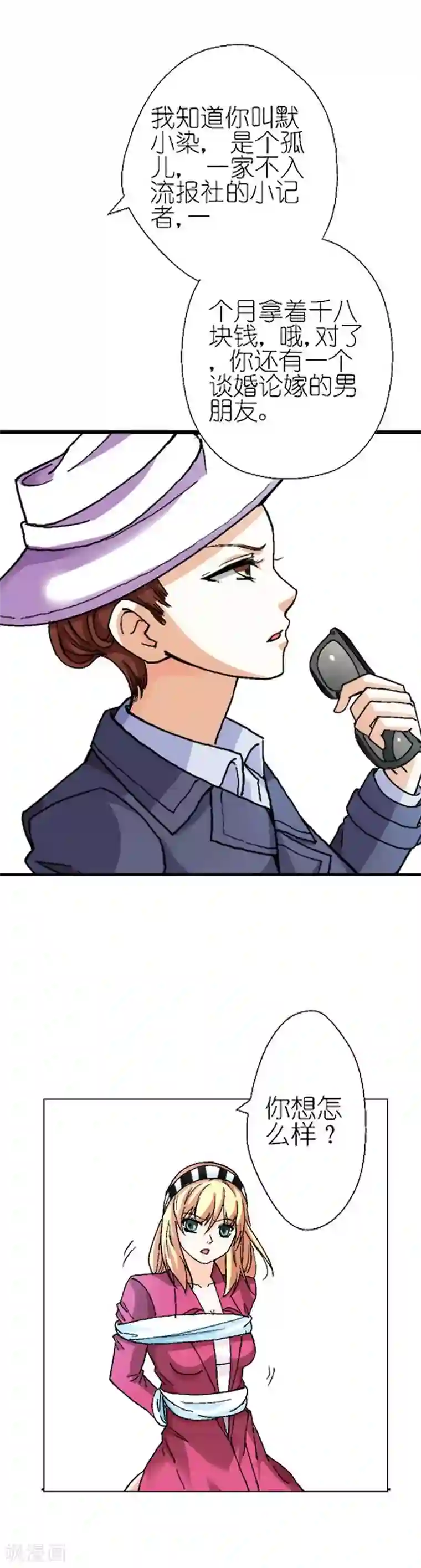 傲娇萌妻快投降第5话 我想见你