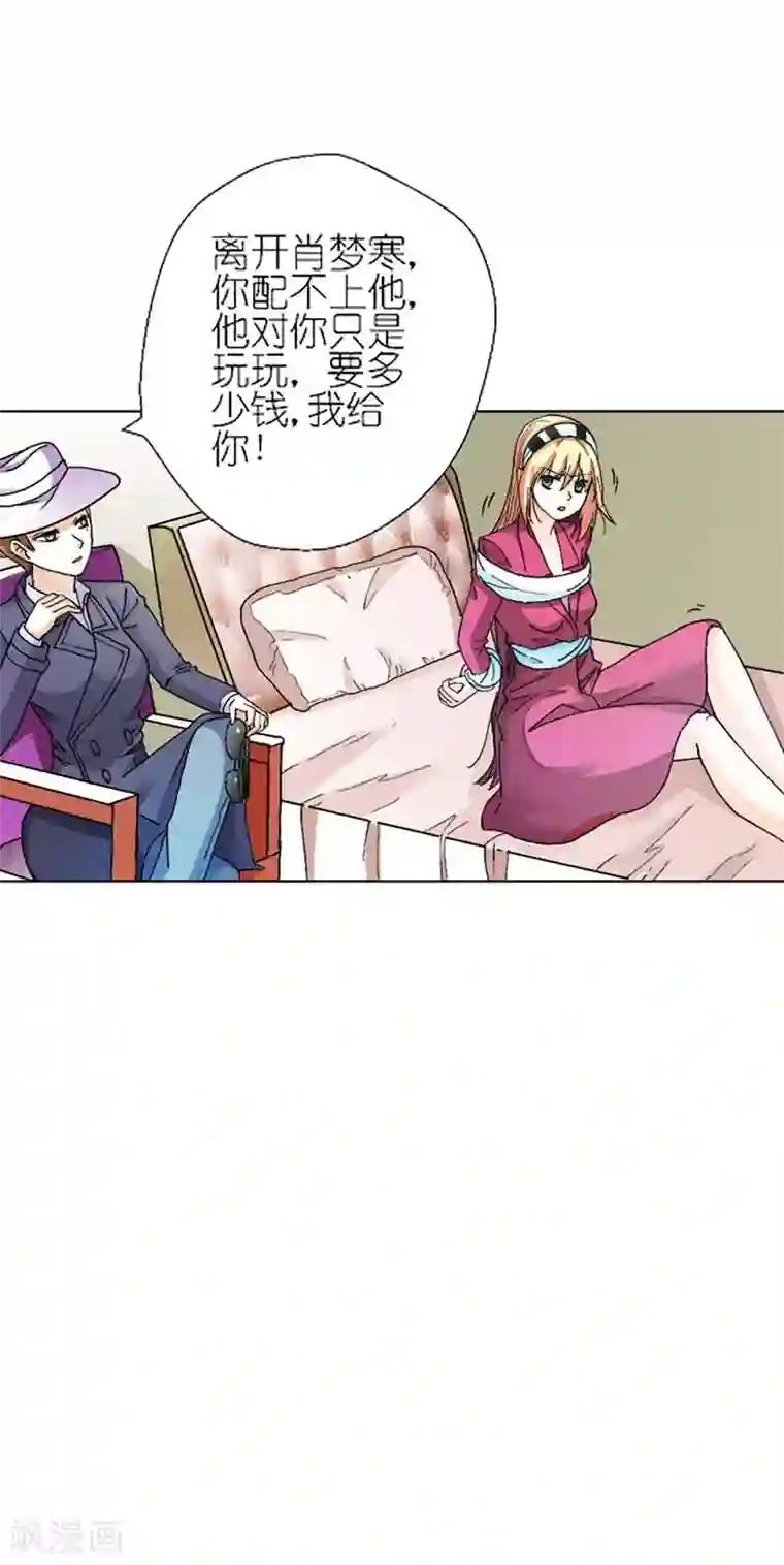 傲娇萌妻快投降第5话 我想见你