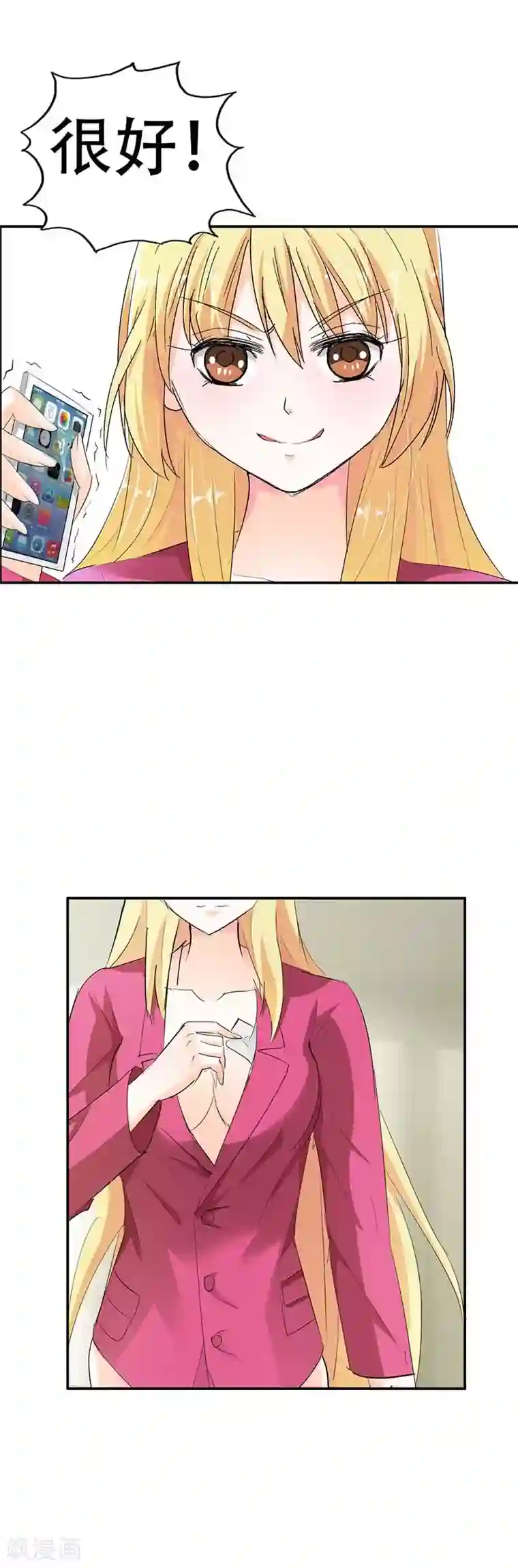 傲娇萌妻快投降第5话 我想见你