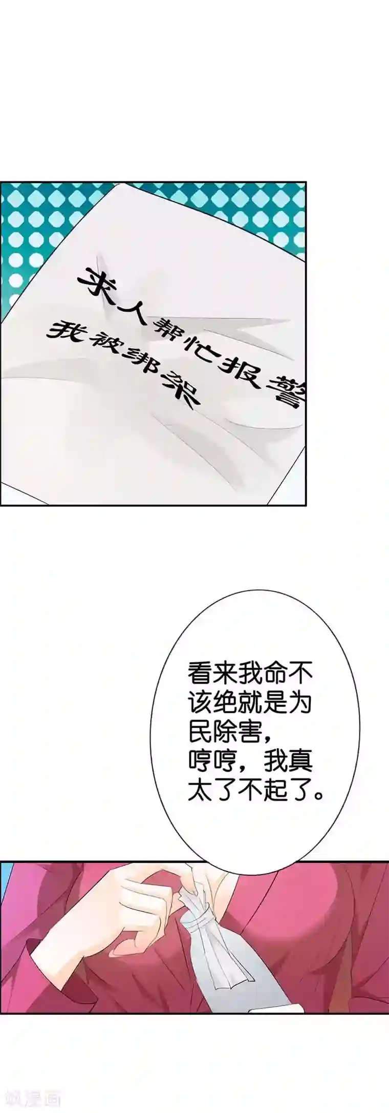 傲娇萌妻快投降第5话 我想见你