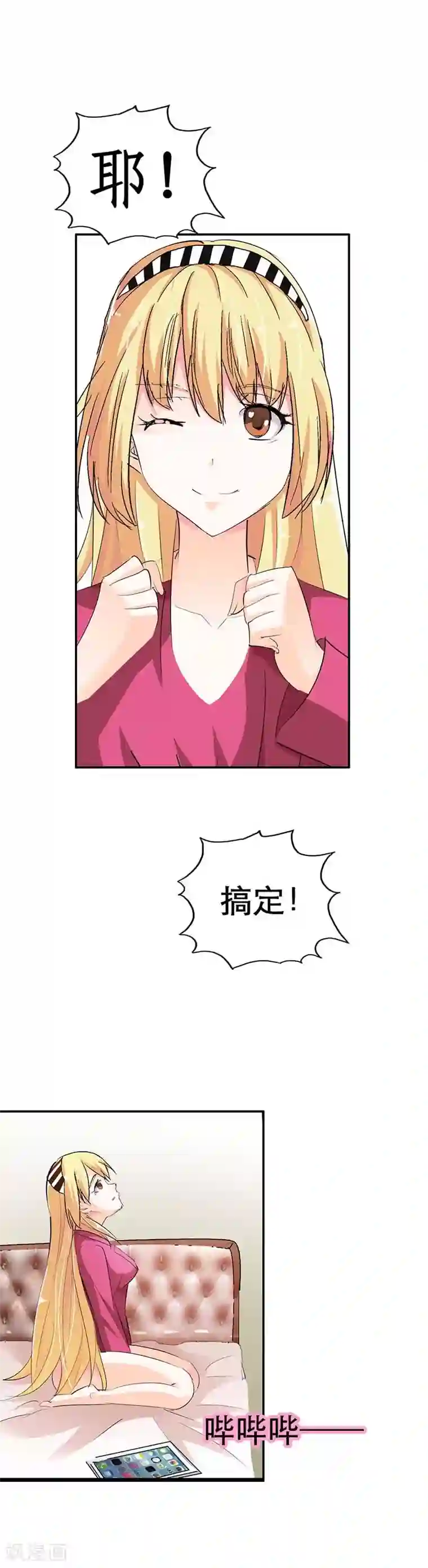 傲娇萌妻快投降第5话 我想见你