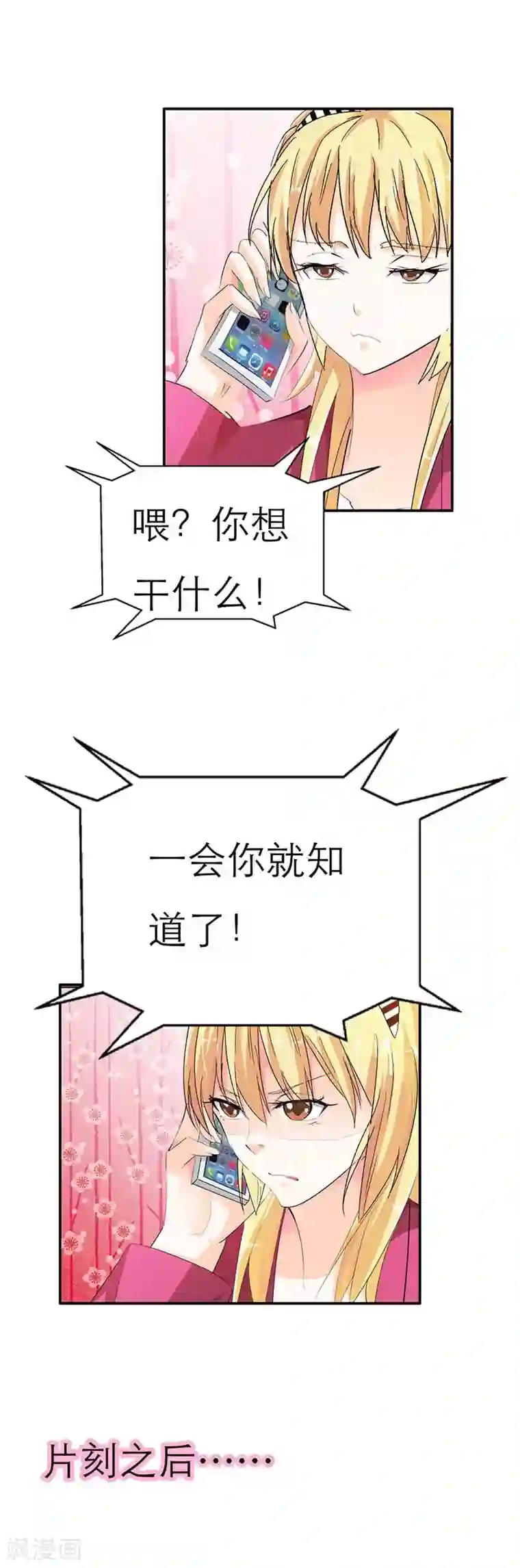 傲娇萌妻快投降第5话 我想见你