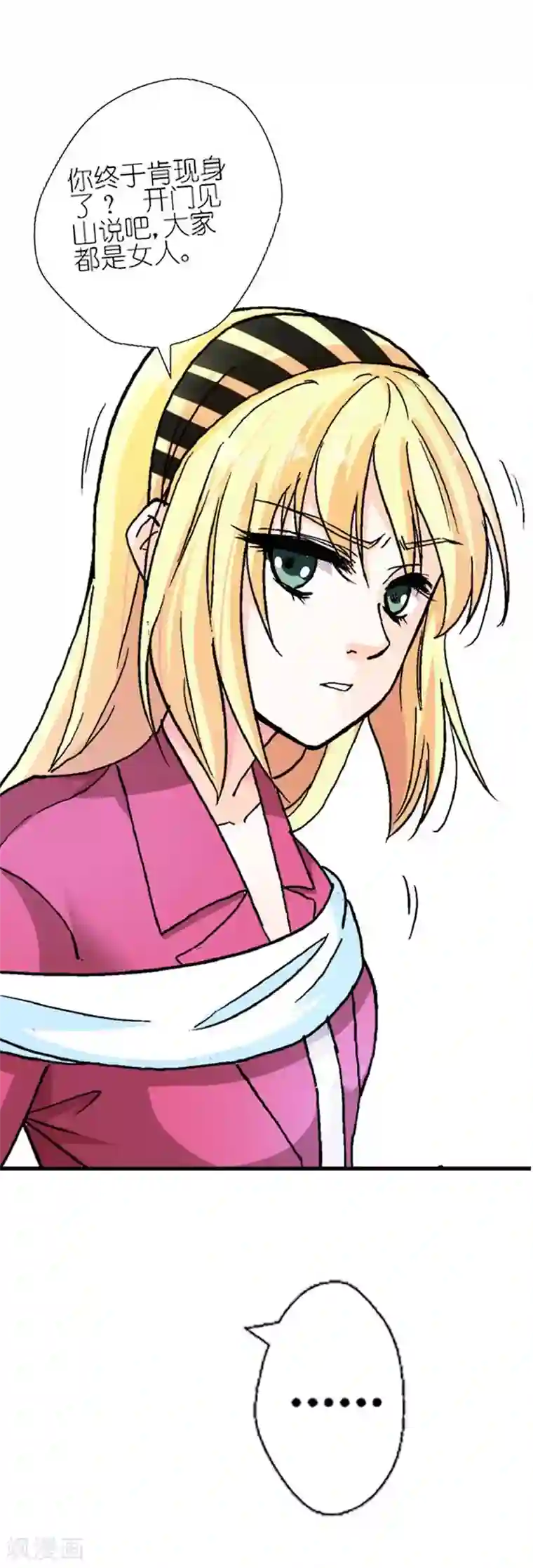 傲娇萌妻快投降第5话 我想见你