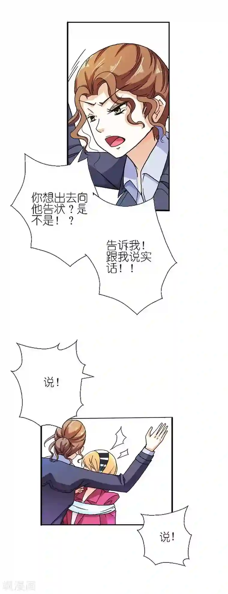 傲娇萌妻快投降第6话 我不会放过你的