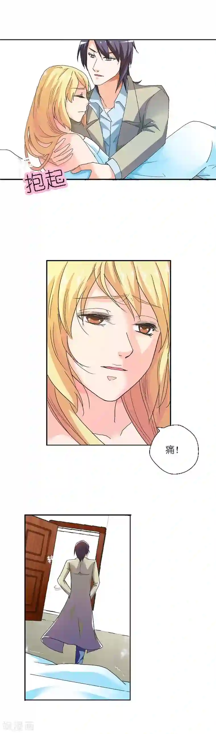 傲娇萌妻快投降第6话 我不会放过你的