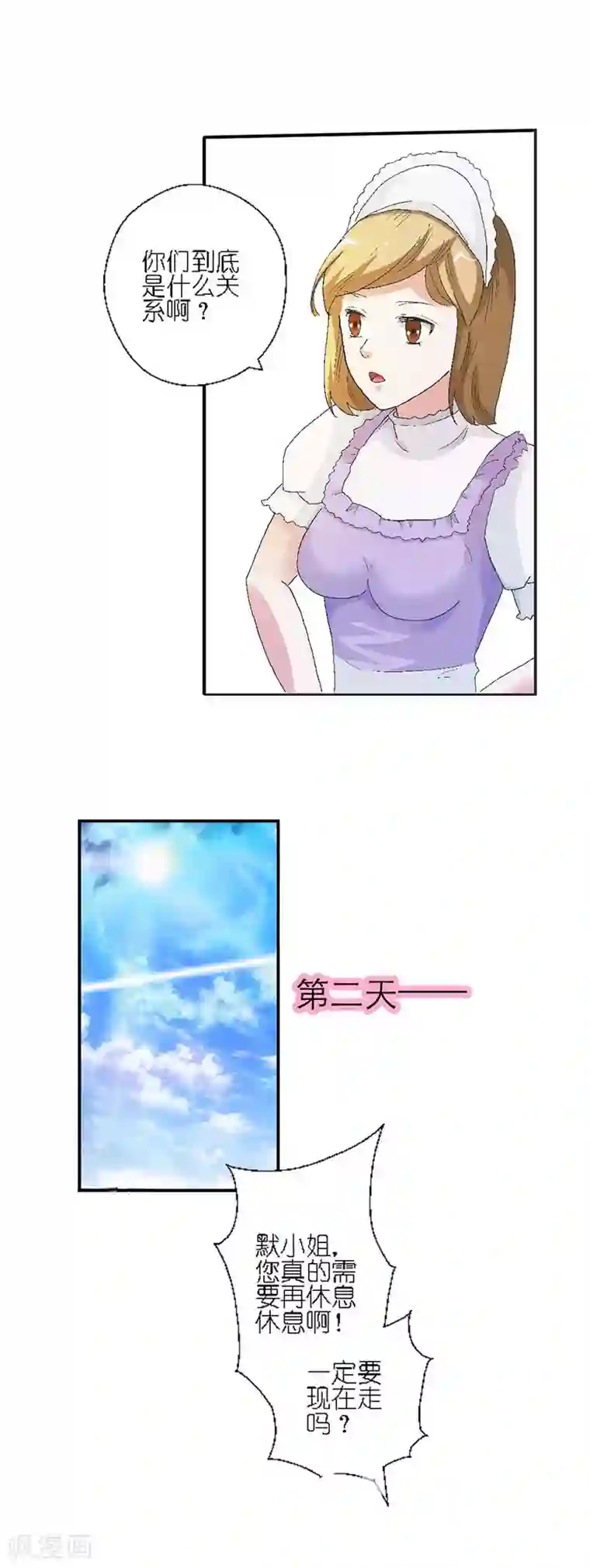 傲娇萌妻快投降第6话 我不会放过你的