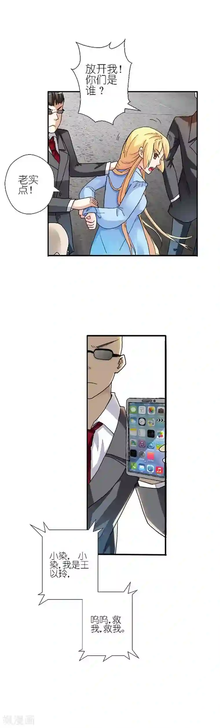 傲娇萌妻快投降第6话 我不会放过你的