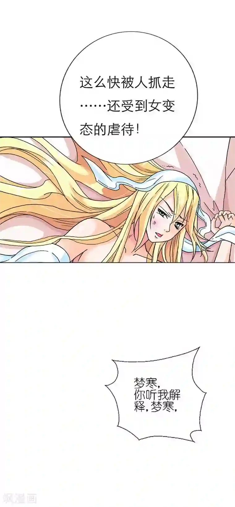 傲娇萌妻快投降第6话 我不会放过你的