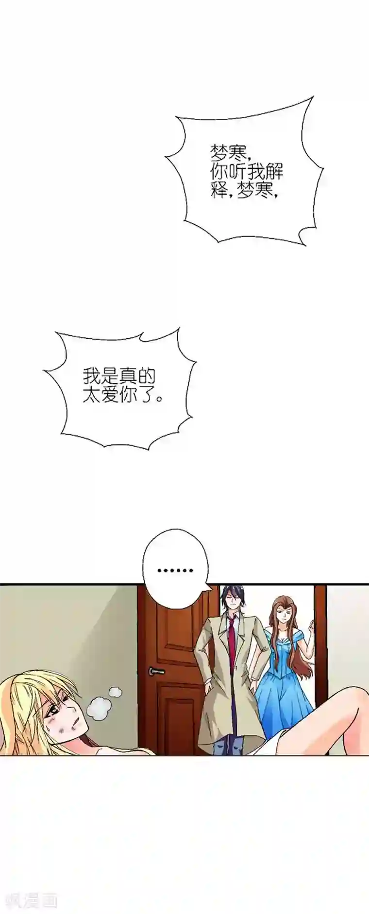 傲娇萌妻快投降第6话 我不会放过你的