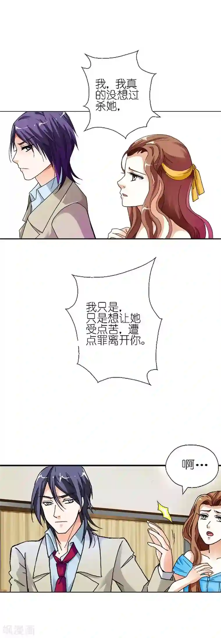 傲娇萌妻快投降第6话 我不会放过你的