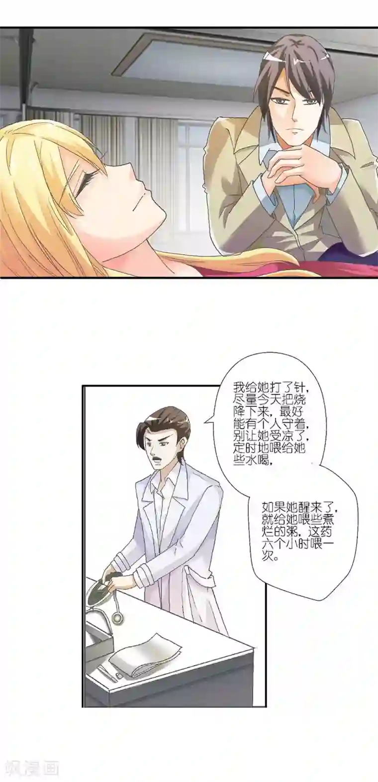 傲娇萌妻快投降第6话 我不会放过你的