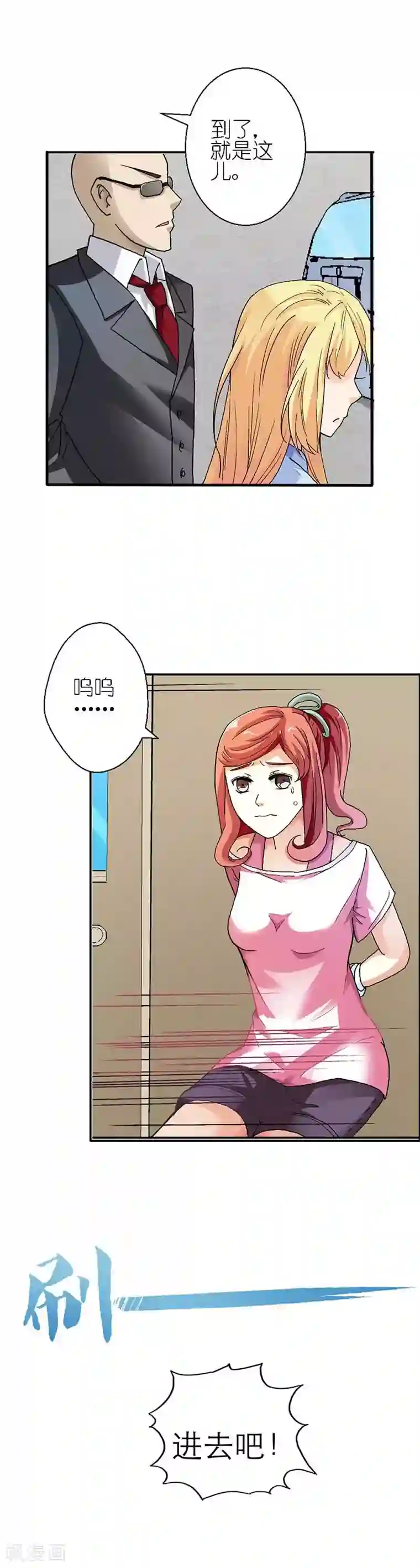 傲娇萌妻快投降第7话 没有办法了吗？