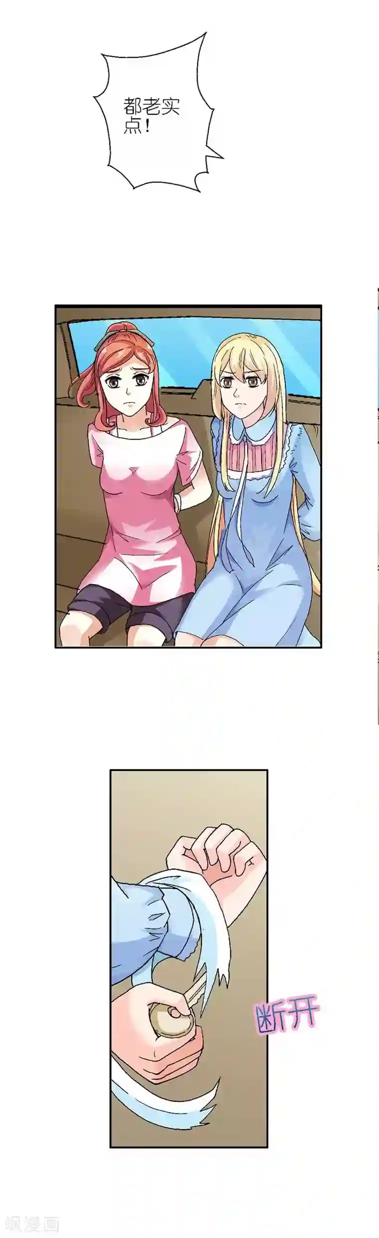 傲娇萌妻快投降第7话 没有办法了吗？